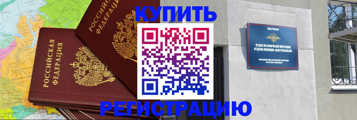 прописка законно в Ливны