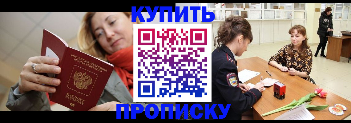 прописка от собственника в Ливны