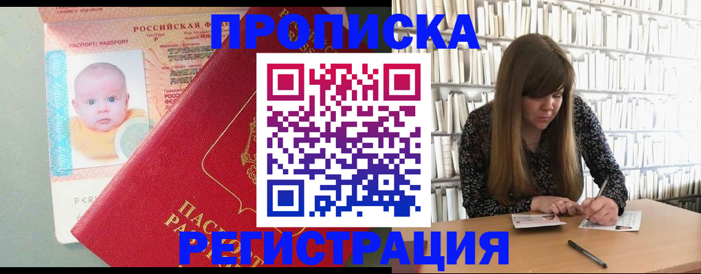 временная регистрация в Ливны